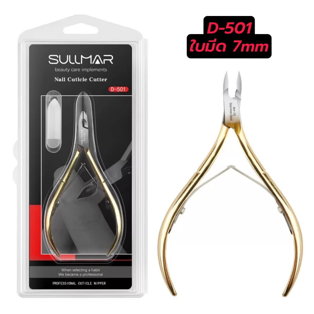 กรรไกรตัดหนัง ตัดเล็บขบ กรรไกรตัดหนังสแตนเลส SULLMAR แบรนด์คุณภาพ ของแท้100%