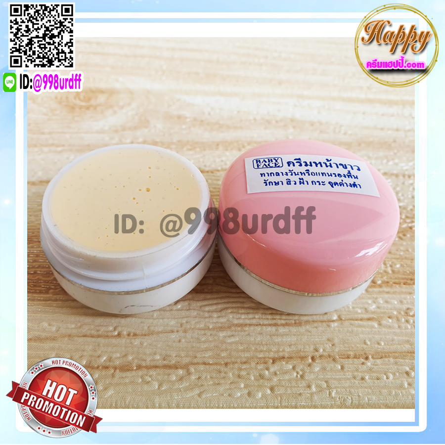 ครีมหน้าขาว สูตรผลไม้ (12 ตลับ) ครีมเบบี้เฟซ ฝาชมพู ครีมผลไม้ babyface ของแท้