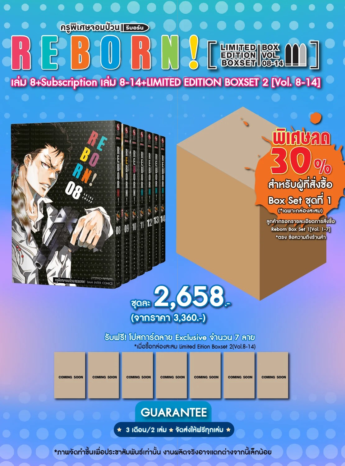 (PRE-ORDER) REBORN! ครูพิเศษจอมป่วน รีบอร์น! เล่ม 08-14 [NEW] (ชุดพิเศษ Boxset) [Subscription Order]