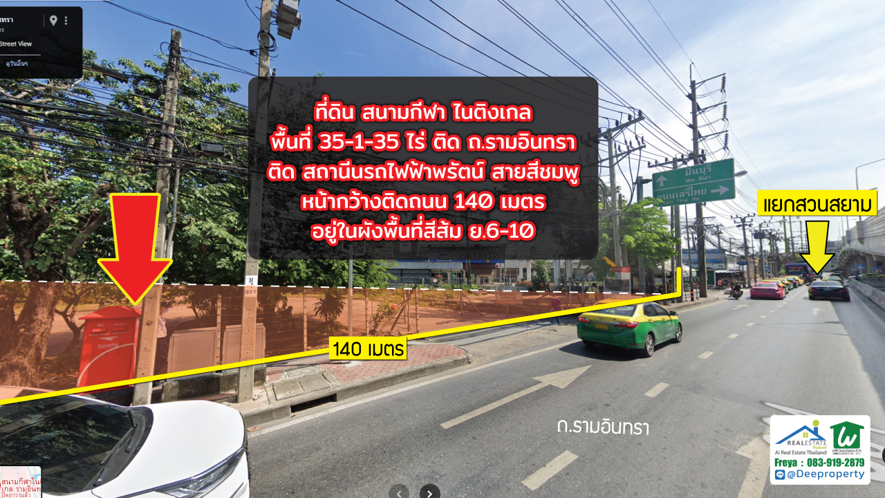 📣 ขายที่ดินแปลงใหญ่ 35-1-35 ไร่ หน้ากว้างติดถนนรามอินทรา 140 m. ติดสถานีรถไฟฟ้า BTS!