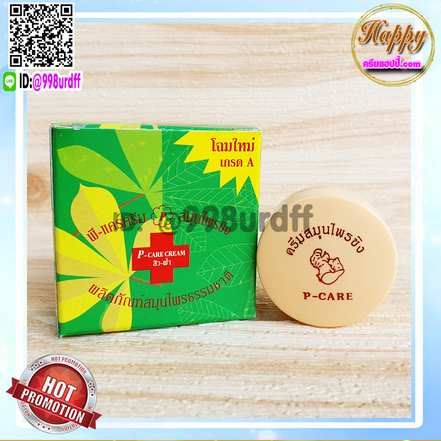 ครีมขิง (6 ตลับ) ครีมสมุนไพรขิง พี-แคร์ครีม ครีมขิงกล่องเขียว ของแท้