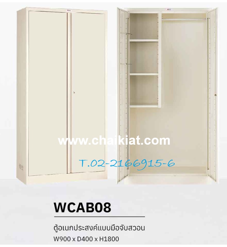 ตู้อเนกประสงค์