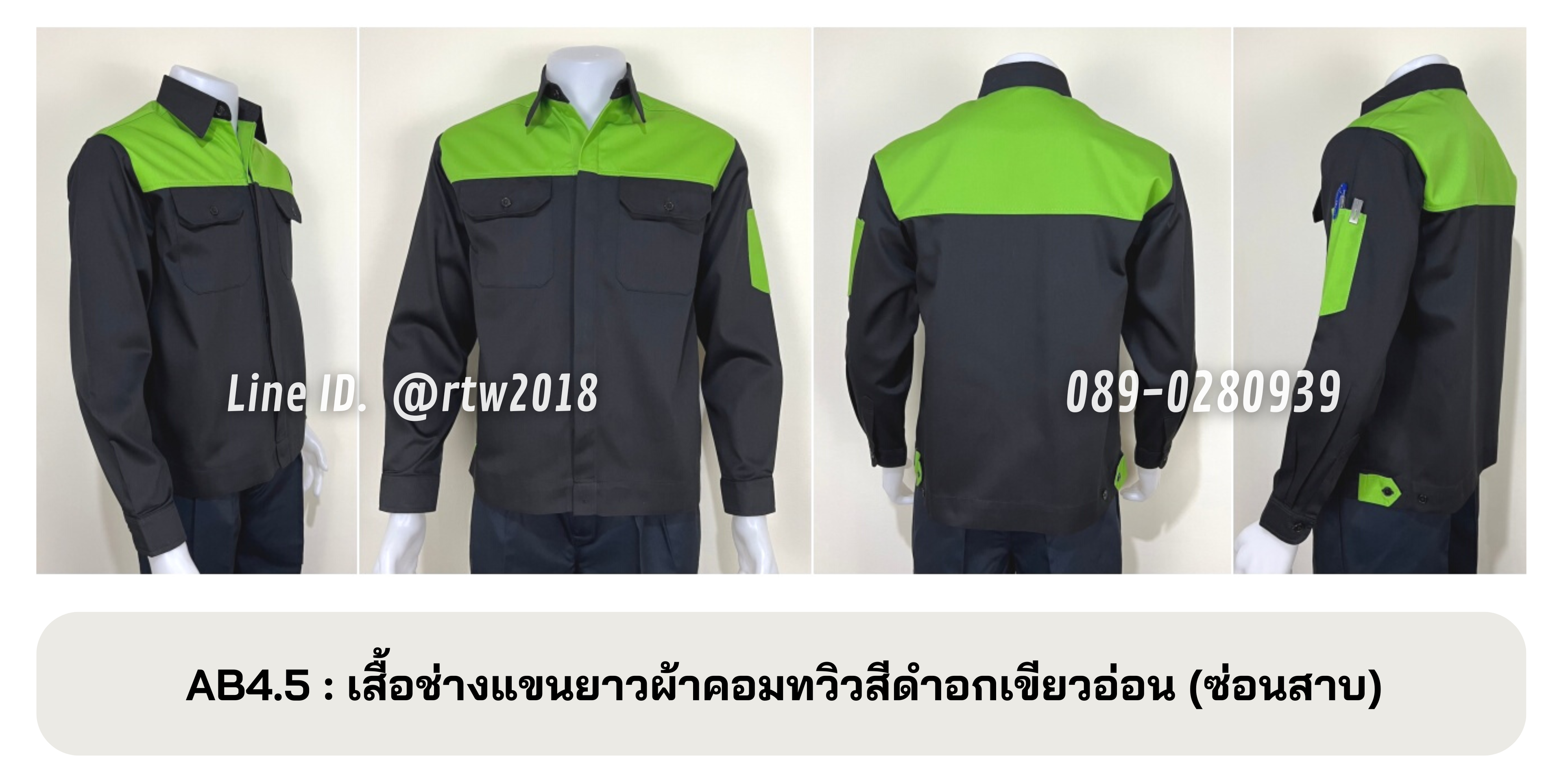 รหัส AB4.5 : เสื้อช่างแขนยาวผ้าคอมทวิวดำอกเขียวอ่อน (ซ่อนสาบ)