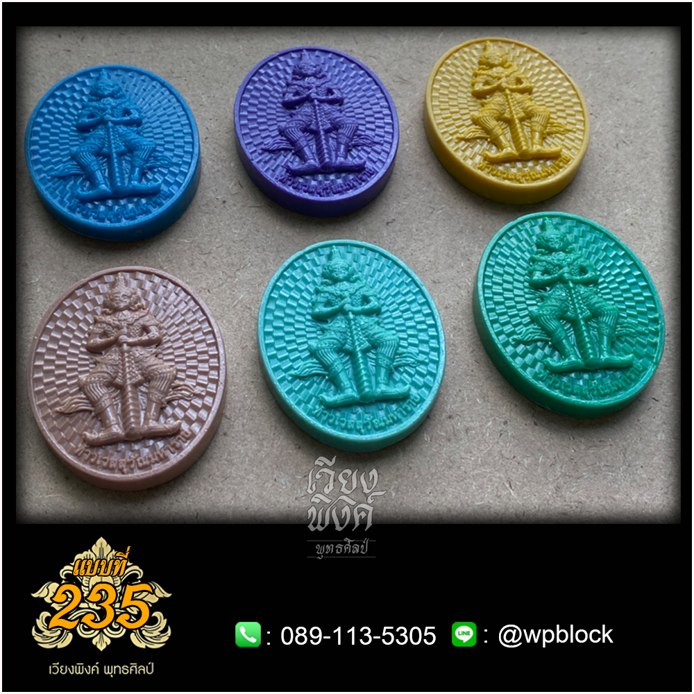บล็อกพระ ซิลิโคน แบบที่ 235 (ท้าวเวสสุวรรณ,ท้าวเวสสุวัณ)