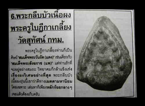 พระกลีบบัวพระครูใบฎีกาเกลี้ยง วัดสุทัศน์ ปี 2475