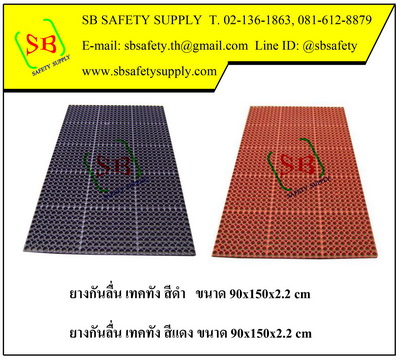 ยางกันลื่นเทคทั่ง (Tex Thung)