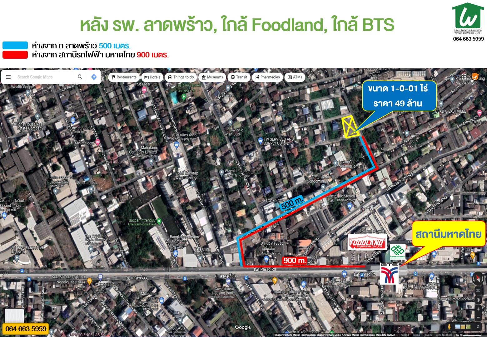 🏡ขายที่ดินถมแล้ว‼🏡 1 ไร่ หลังโรงพยาบาลลาดพร้าว ใกล้รถไฟฟ้า BTS ซอย.ใกล้ Foodland ลาดร้าว 93 ติดถนน 3 ฝั่ง