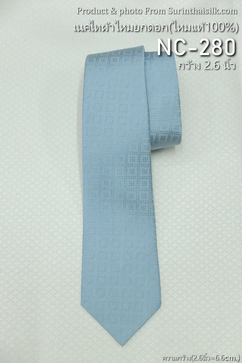 เนคไทผ้าไหมยกดอก ขนาดกว้าง 2.6นิ้ว สีฟ้าเทา รหัส NC-ST-NC-280