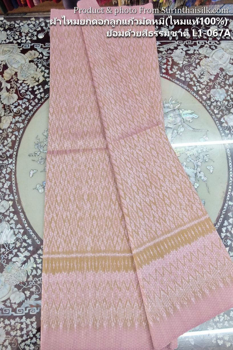 ซิ่น ผ้าไหมมัดหมี่ทอยกดอก 6ตะกอ ยกดอกลูกแก้ว สีธรรมชาติ ขนาด1x2เมตร พื้นสีชมพูกะปิ รหัส L1-ST-L1-067A