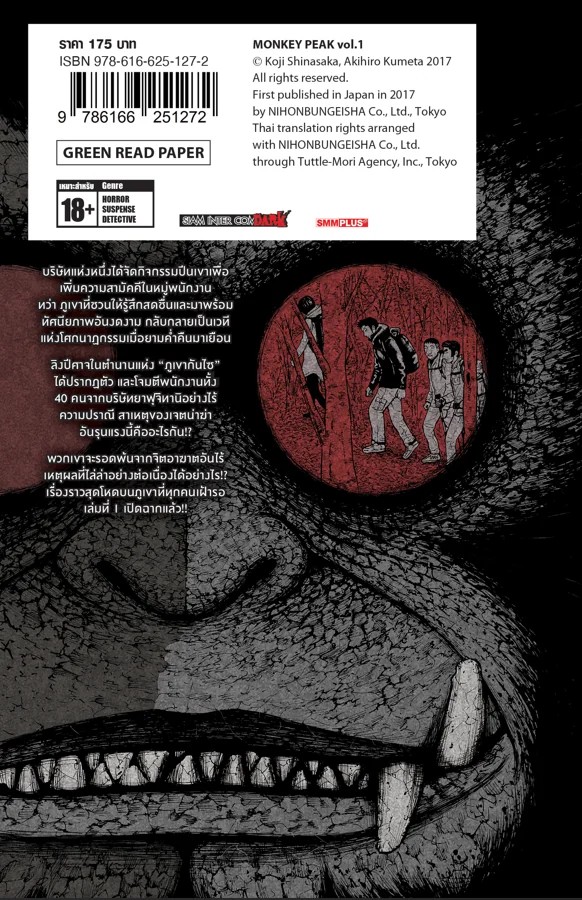 MONKEY PEAK เล่ม 01-02 (แยกเล่ม)