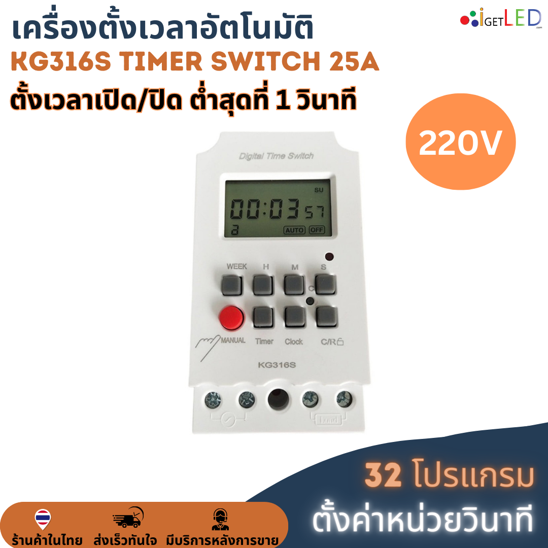 KG316S (ตั้งค่าเป็นวินาที) Digital Timer 220V 25A Second Unit ทามเมอร์ ตั้งเวลาเปิด/ปิด 32 โปรแกรม รีเลย์สวิตช์ดิจิทัล