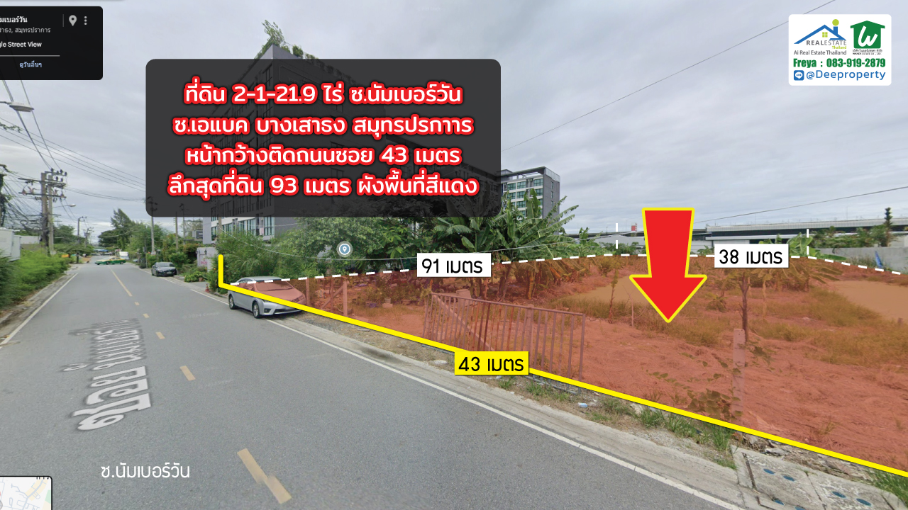 🌟 ขายที่ดินบางนา 2ไร่ ซอยนัมเบอร์วันABAC ทำเลทองใกล้ชุมชน ใกล้มหาวิทยาลัย เหมาะพัฒนาโครงการ ราคาถูก!