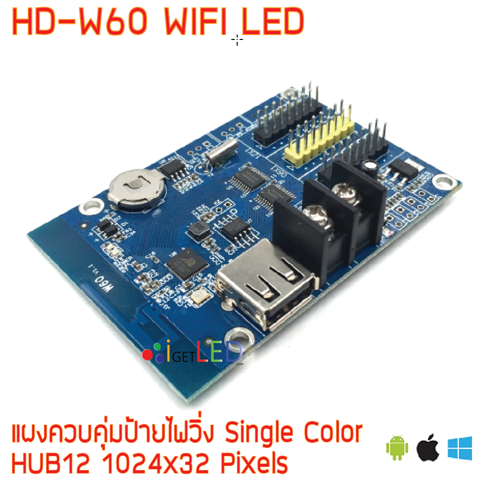 แผงควบคุม ป้ายไฟวิ่ง HD-W60 (WIFI +USB Port) Android,IPhone