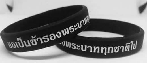 สายรัดข้อมือ ริสแบนด์ Wristband