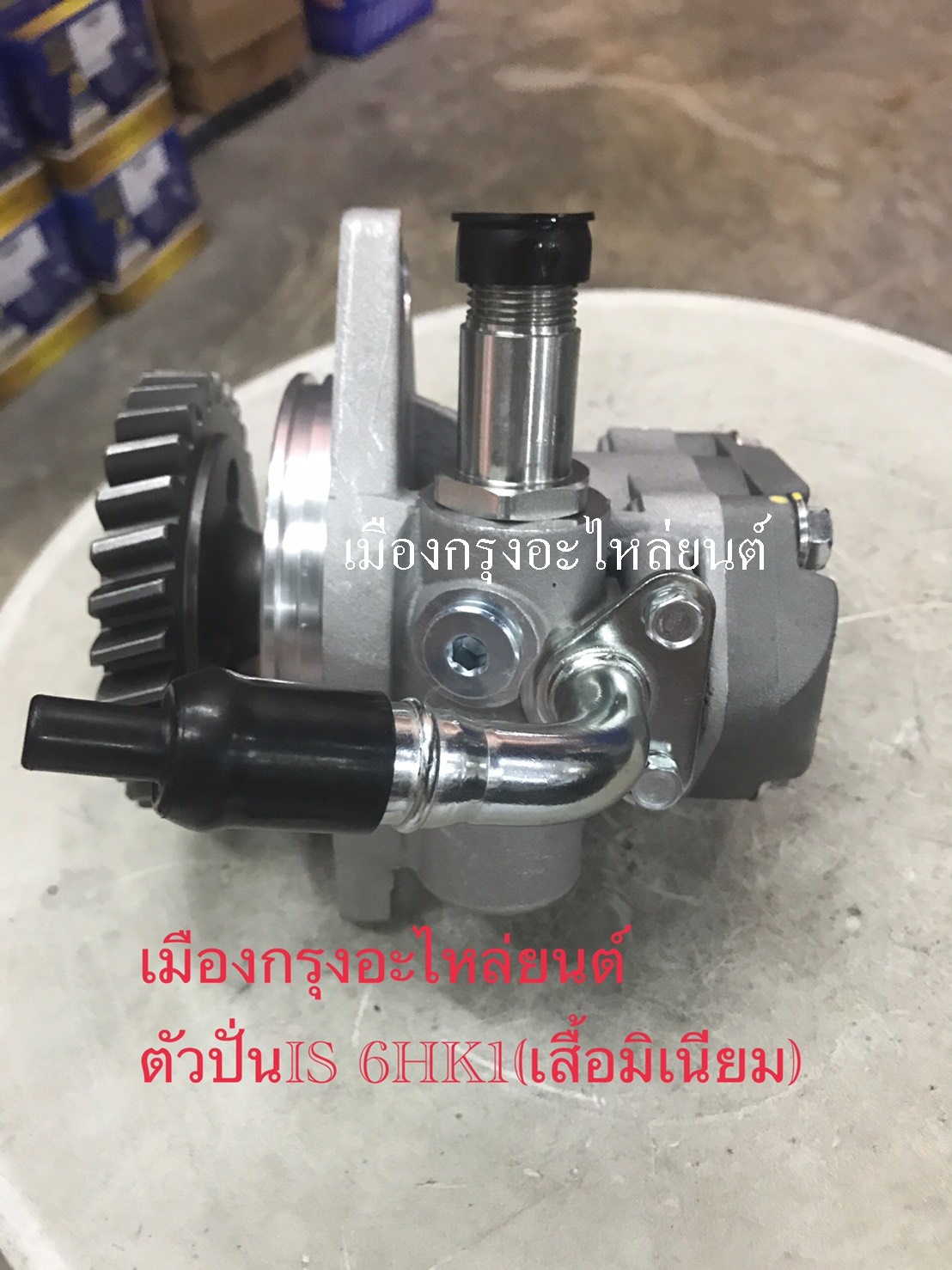 ตัวปั่นพาวเวอร์อีซูซุ6HK1T(เสื้อมิเนียม)
