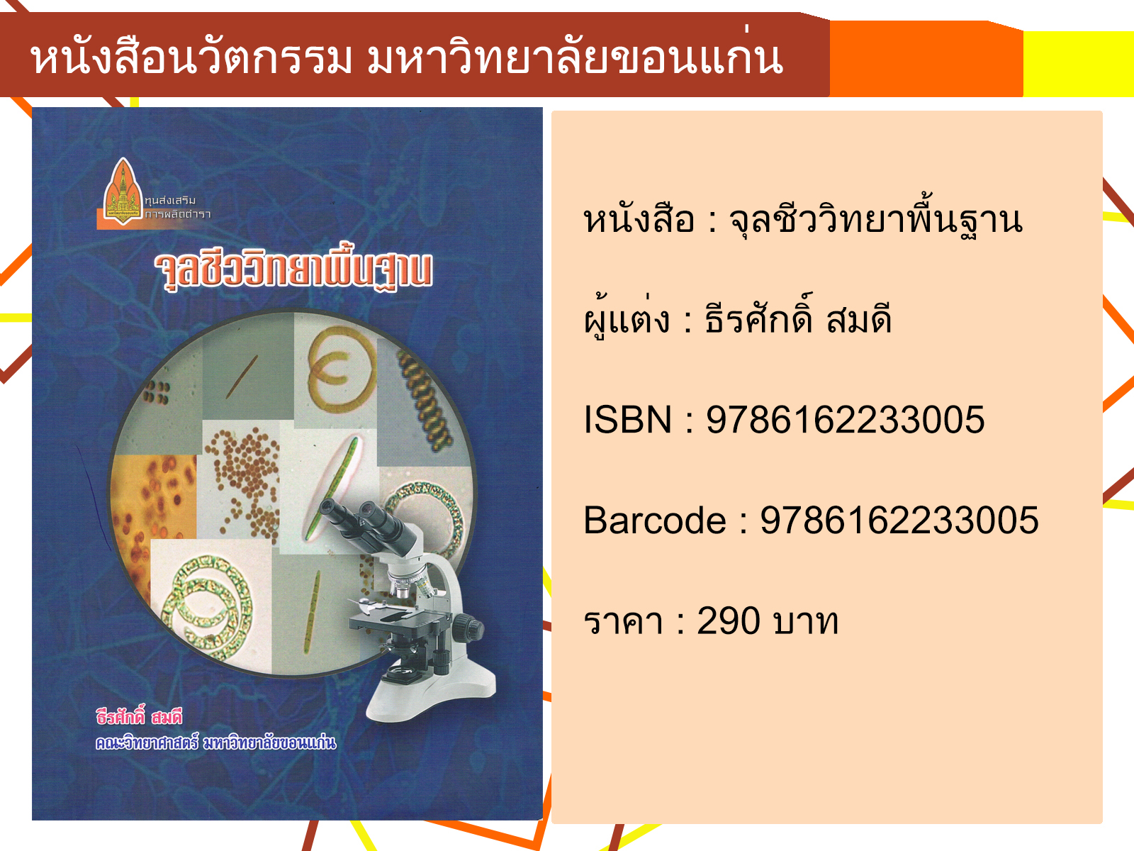 จุลชีววิทยาพื้นฐาน