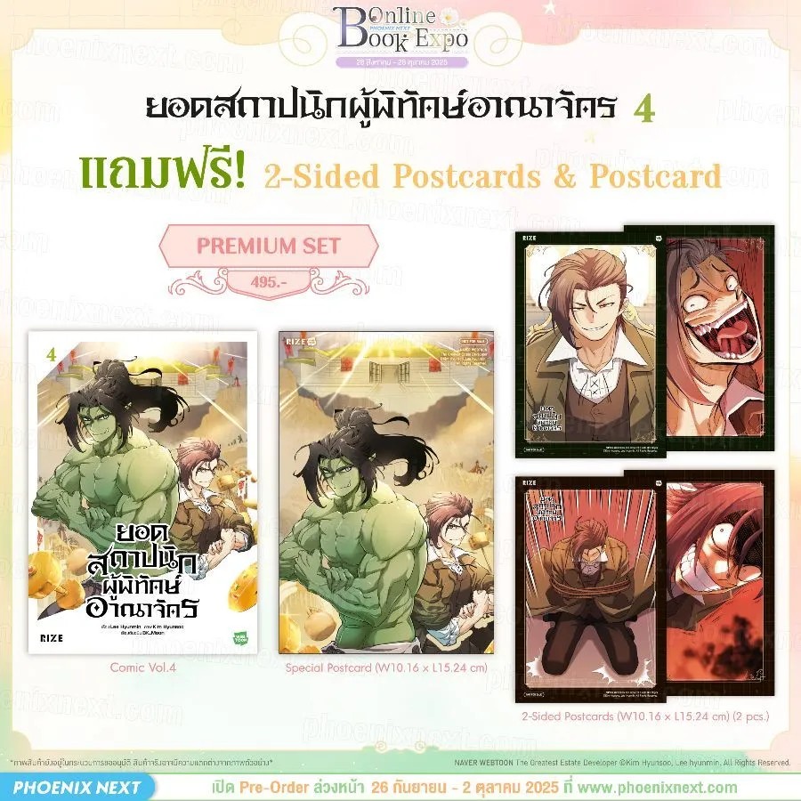 (PRE-Oct) (มังงะ) ยอดสถาปนิกผู้พิทักษ์อาณาจักร เล่ม 4 [แถมฟรี! Premium]