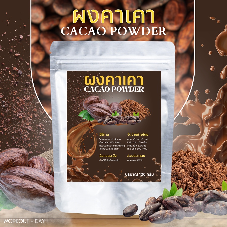 ผงคาเคา Cacao Powder