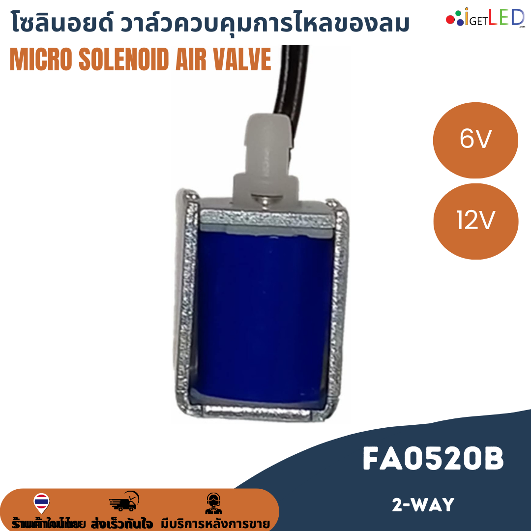 Fa0520B DC 6V 12V Micro Solenoid Air Valve วาล์วโซลินอยด์ วาล์วควบคุมลม ขนาดเล็ก 2-way วาล์วควบคุมการไหลของลม