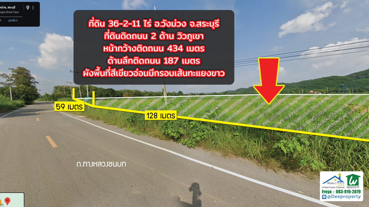 📌 ที่ดินแปลงสวยวิวภูเขา โอกาสลงทุน! 36-2-11 ไร่ ที่สวยหายาก ติดถนน 2 ด้าน วิวหลักล้าน อ.วังม่วง จ.สระบุรี