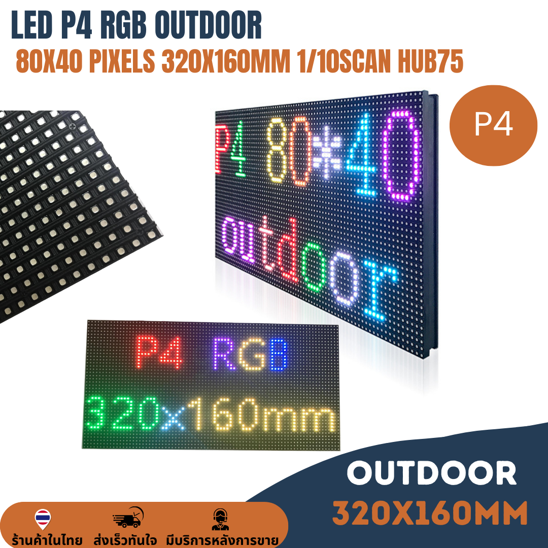 LED P4 Outdoor RGB 80x40 Pixels ขนาด 320mmx160mm โมดูลจอแสดงผล LED RGB Panel