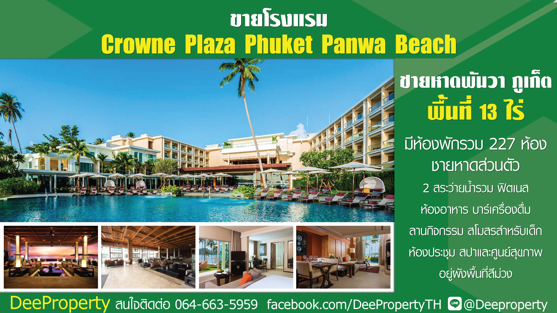 🏡ขายโรงแรมภูเก็ต Crowne Plaza Phuket Panwa Beach 13ไร่ มี 227 ห้อง ซื้อดำเนินกิจการต่อ สร้างกำไรได้ทันที