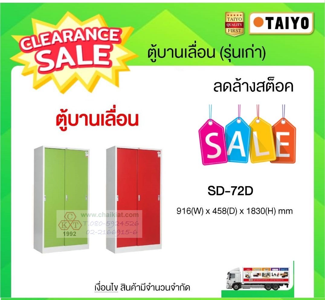 ตู้เหล็กบานเลื่อนทึบ