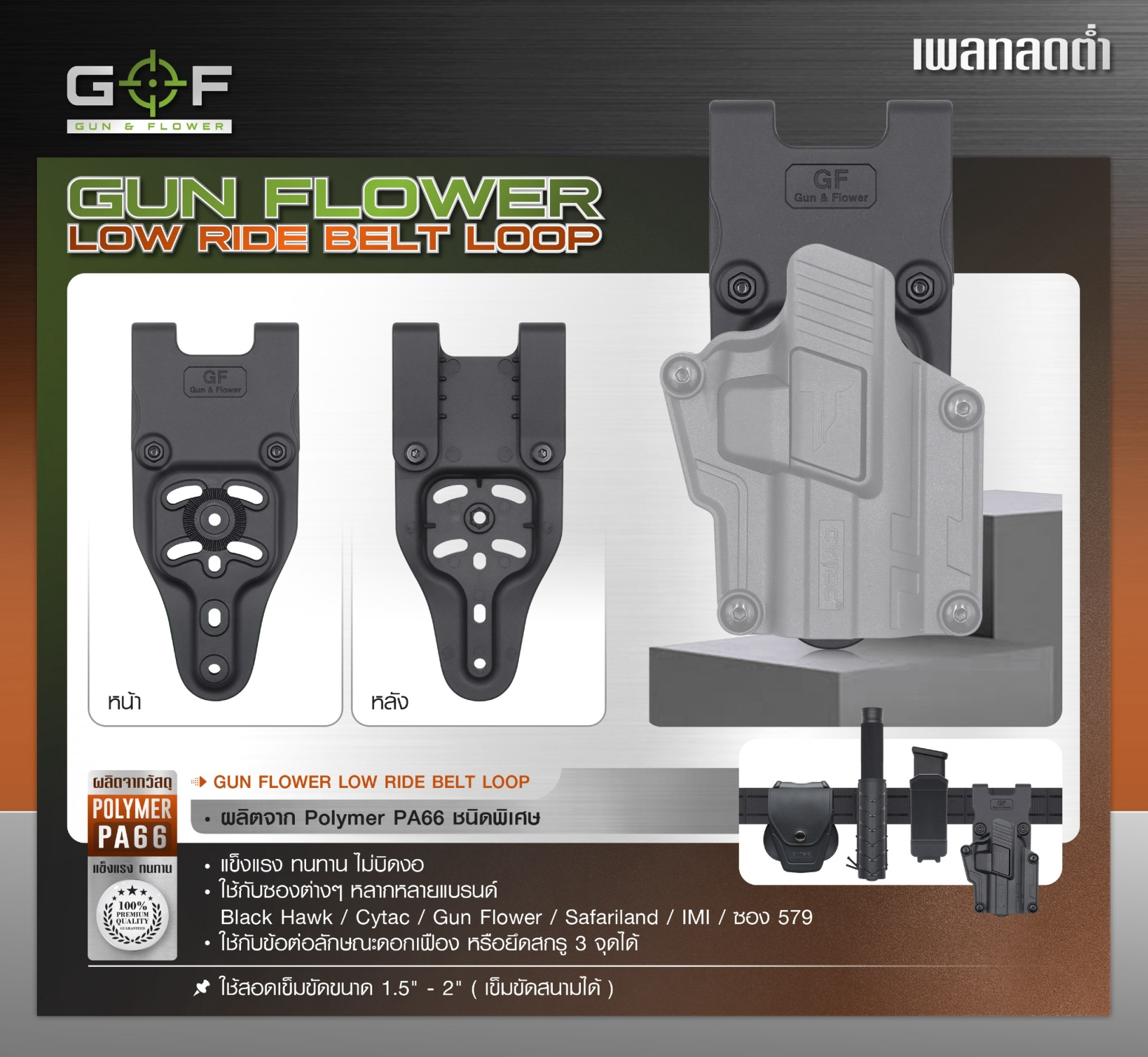 DC182 เพลทลดต่ำ Gun&Flower