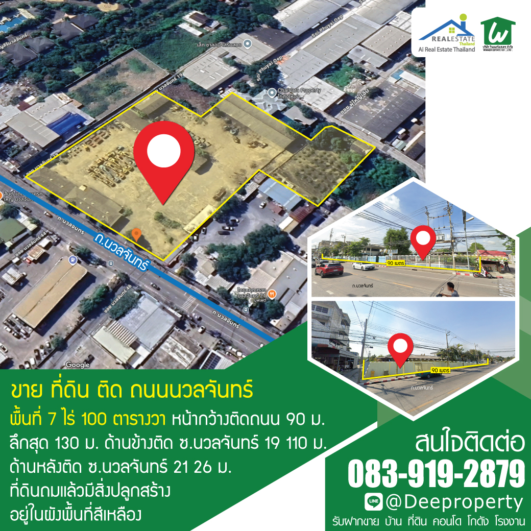 🏗️ โอกาสทองสำหรับ Developer! ที่ดิน 7 ไร่ 100 ตรว. ใจกลางซอยนวลจันทร์ ใกล้ทางด่วน พัฒนาโครงการได้หลากหลาย 💰ซื้อเก็บก็ได้ กำไร 🌆