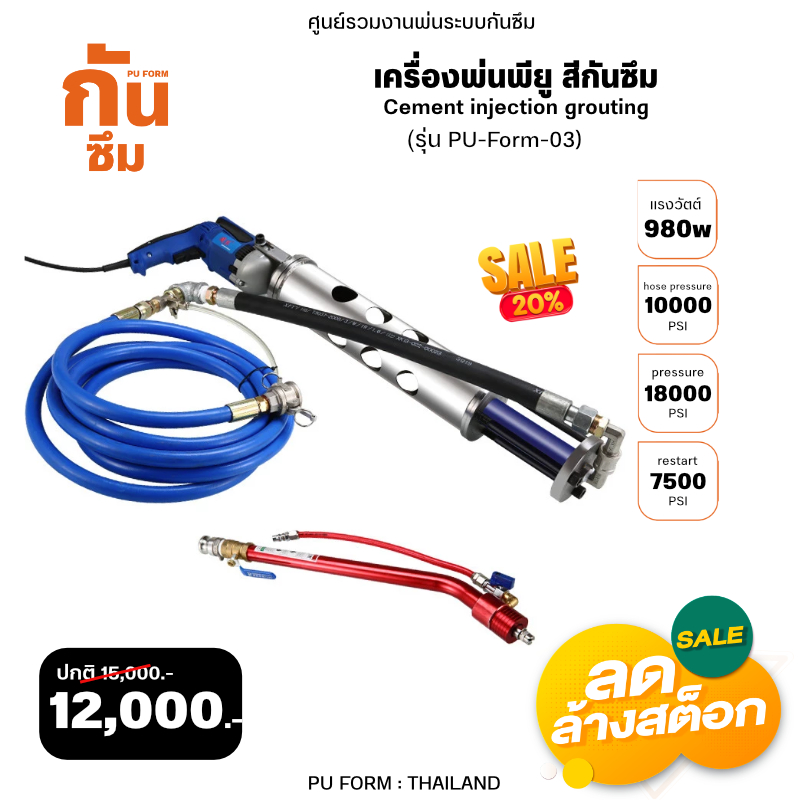 RUBY SHOP เครื่องพ่นพียู สีกันซึม-Cement injection pump รุ่น PU-Form-03