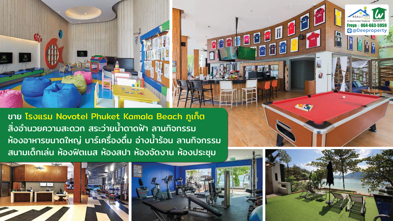 🏡ขายโรงแรมภูเก็ต Novotel หาดกมลา Phuket ติดหาด พื้นที่ 13ไร่ 166 ห้อง ซื้อดำเนินกิจการต่อ สร้างกำไรได้ทันที