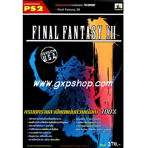 Book: Final Fantasy XII - รีปรินท์ พิมพ์ใหม่