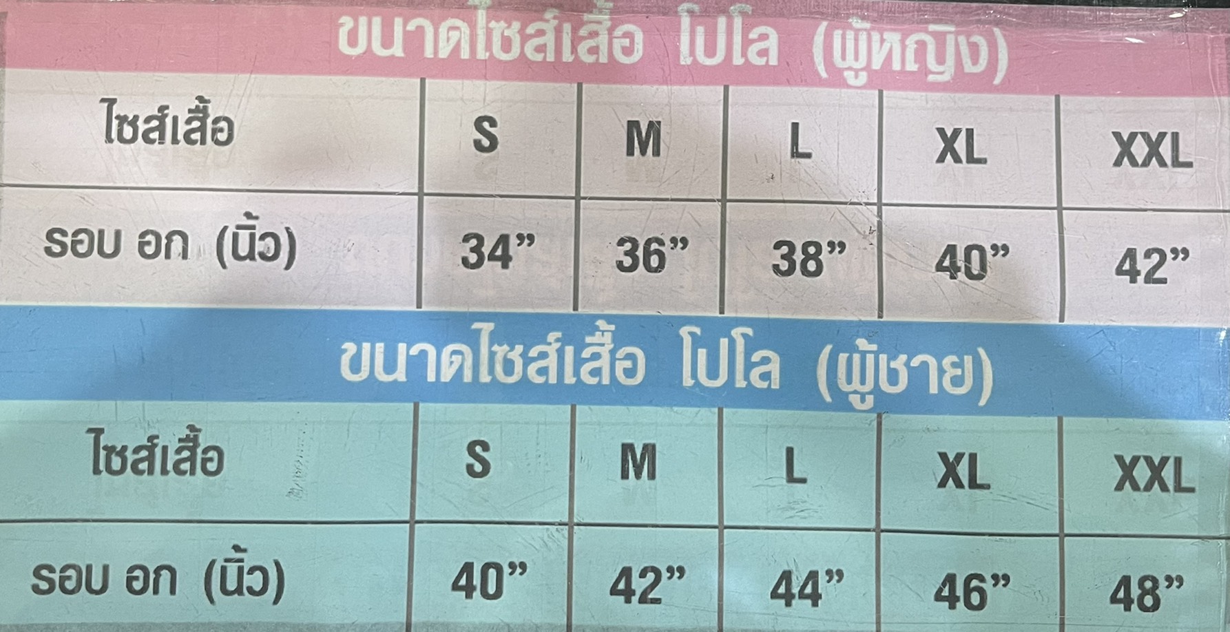 เสื้อโปโลแขนแลป