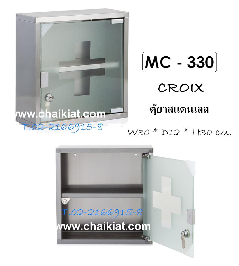 ตู้ยา MC-330