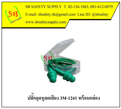 3m-1241 ปลั๊กอุดหูลดเสียง สายโพลีเอสเตอร์ บรรจุกล่องสีขาวขุ่น