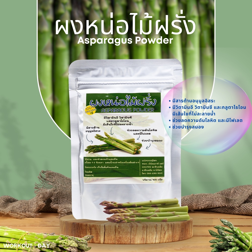 ผงหน่อไม้ฝรั่ง Asparagus