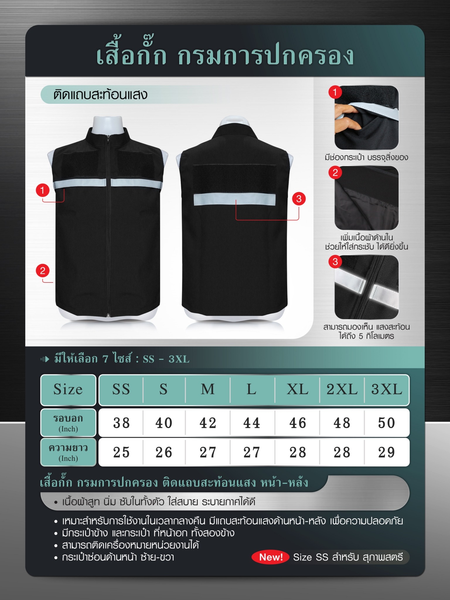 DC18 เสื้อกั๊กกรมการปกครอง แบบติดแถบสะท้อนแสง