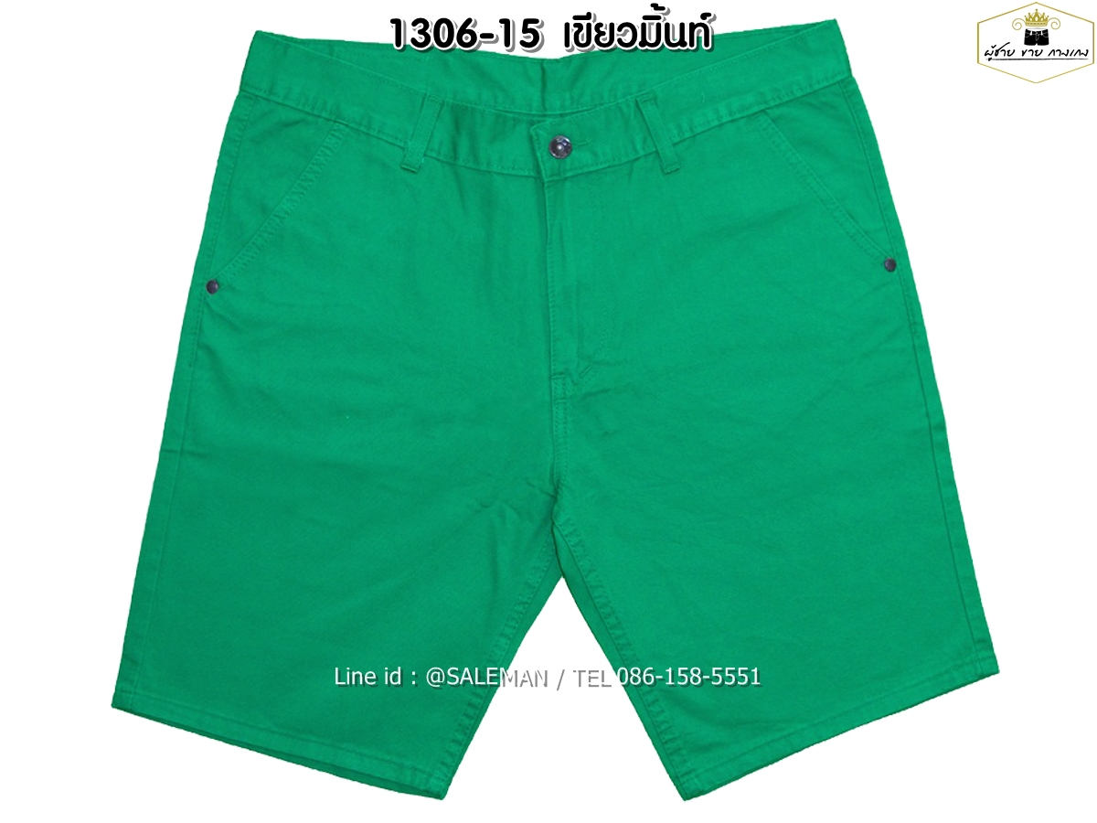 กางเกงขาสั้น MC พรีเมี่ยม 1306-15 สีเขียวมิ้นท์