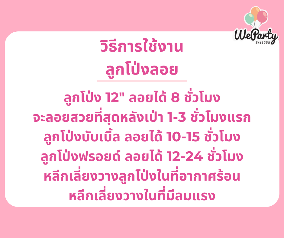ลูกโป่งแสดงความยินดี Congratulation Bubble Balloon (ข้อความไม่เกิน2บรรทัด) (with Helium)(สนใจสั่งซื้อผ่าน Line: @weparty)