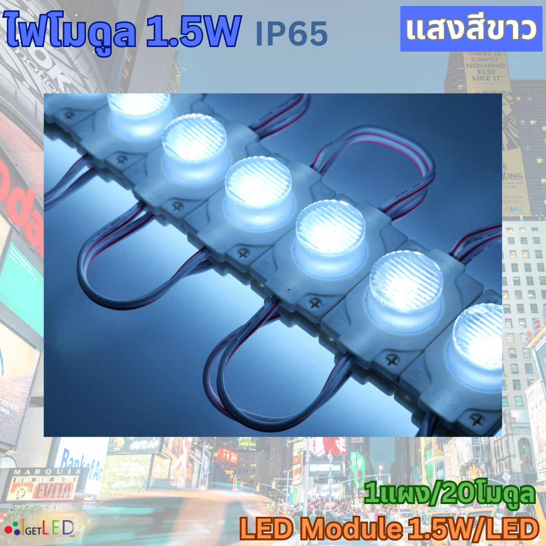 20โมดูล 1เม็ดไฟ เลนส์นูน LED Module โมดูล 12V 1.5W 3030 แบบกลม ไฟป้ายอักษร โมดูลตู้ไฟ ไฟงานป้าย กันน้ำ แสงสีขาว เลนส์กระจายแสง