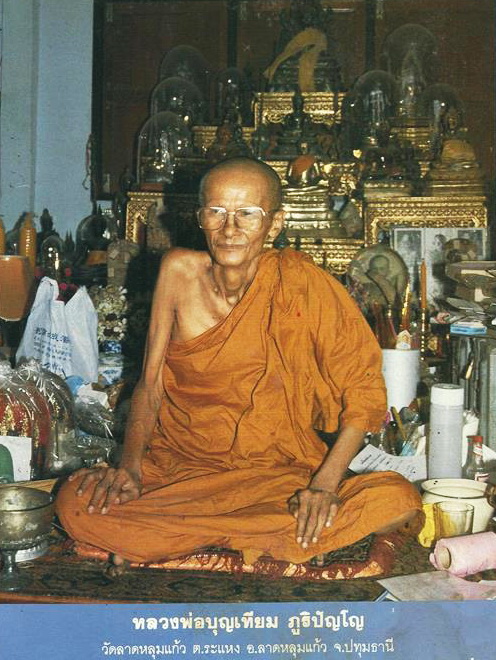 พระพิมพ์ซุ้มกอ เนื้อผงใบลานหลังยันต์ หลวงพ่อบุญเทียม วัดลาดหลุมแก้ว ปทุมธานี