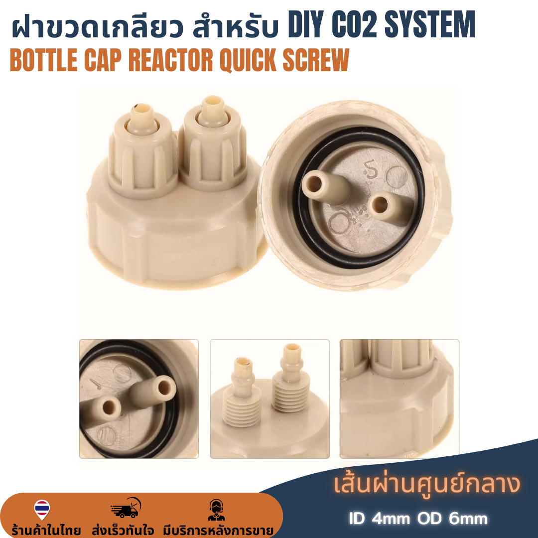 ฝาเกลียวขวดน้ำอัดลม DIY CO2 Aquarium Diffuser Air Generator System Bottle Cap Reactor Quick Screw ระบบจ่ายก๊าซคาร์บอนไดออกไซด์