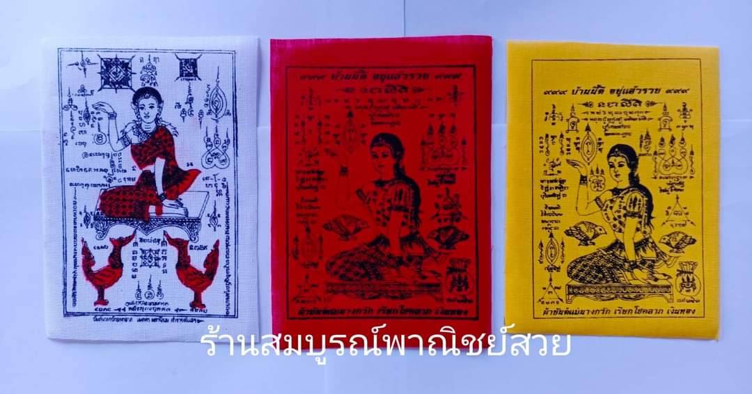 ผ้ายันต์ นางกวัก (ขายยกแพค 100 ผืนต่อสี) มี 3 สี