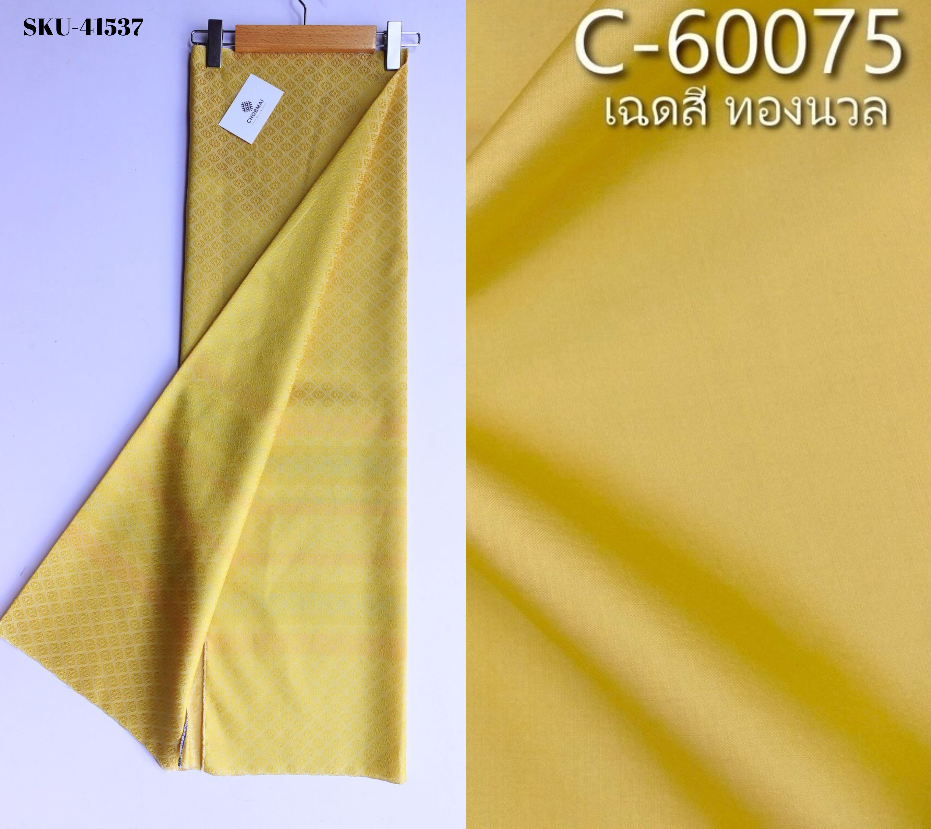 (ผ้าชุด)ไหมสีพื้นมีเชิง (ผ้าพื้น2หลา+ผ้าซิ่น2หลา) เฉดสีเหลือง รหัส B7C-NY-0623687