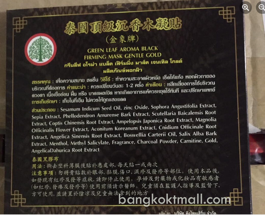 Green Leaf Aroma Black Firming Mask gentle Gold