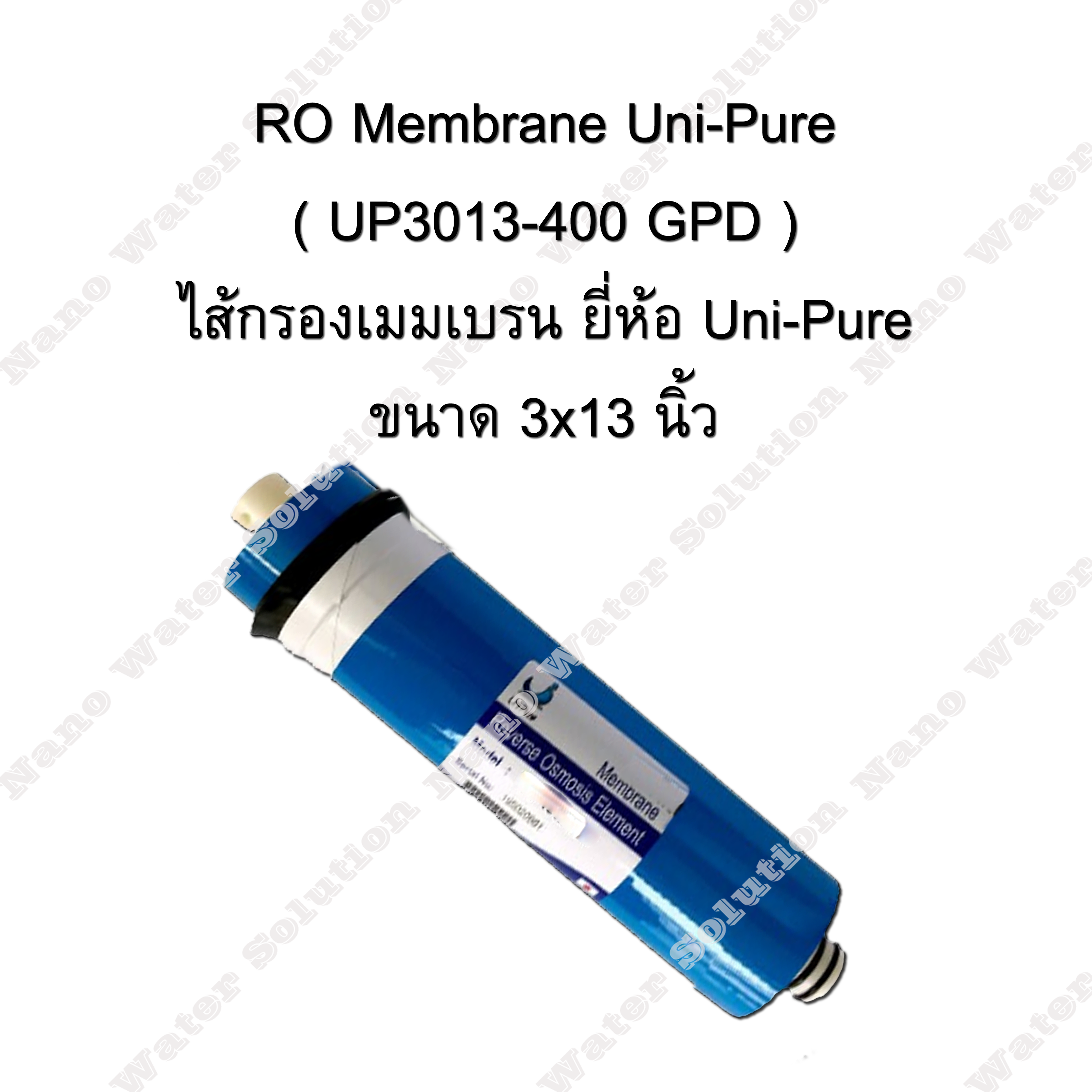 ไส้กรอง RO Membrane Uni-Pure UP3013-400 GPD