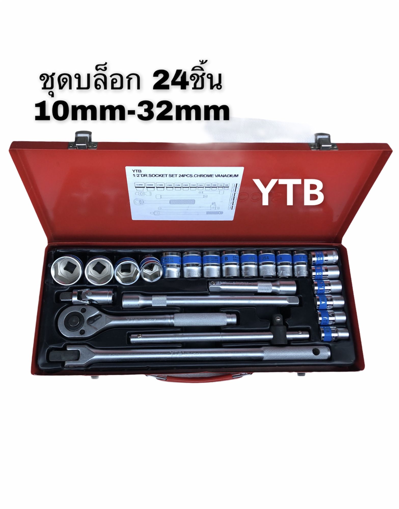 YTB บล็อคชุด 6 เหลี่ยม 24 ตัวชุด ชุบเงา วายทีบี