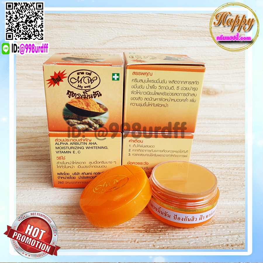 ครีมขมิ้น มายเวย์ (1 ตลับ) กล่องสีส้ม ไนท์ครีม ครีมขมิ้นชัน ตลับสีส้ม ของแท้ ราคาส่ง