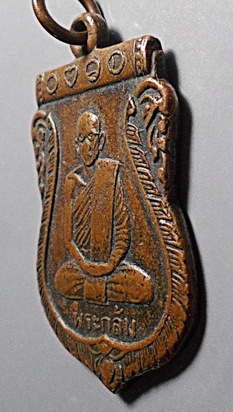 เหรียญเสมาพระกล้ม วัดน้ำวน ปทุมธานี ปี 2510