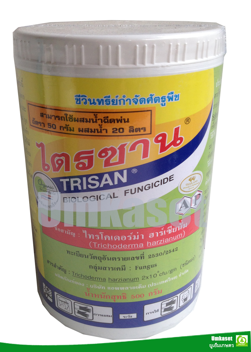 ไตรซาน ไตรโคเดอร์มา ฮาร์เซียนัม (500ก.,1กิโลกรัม)/ แอปพลายเค็ม